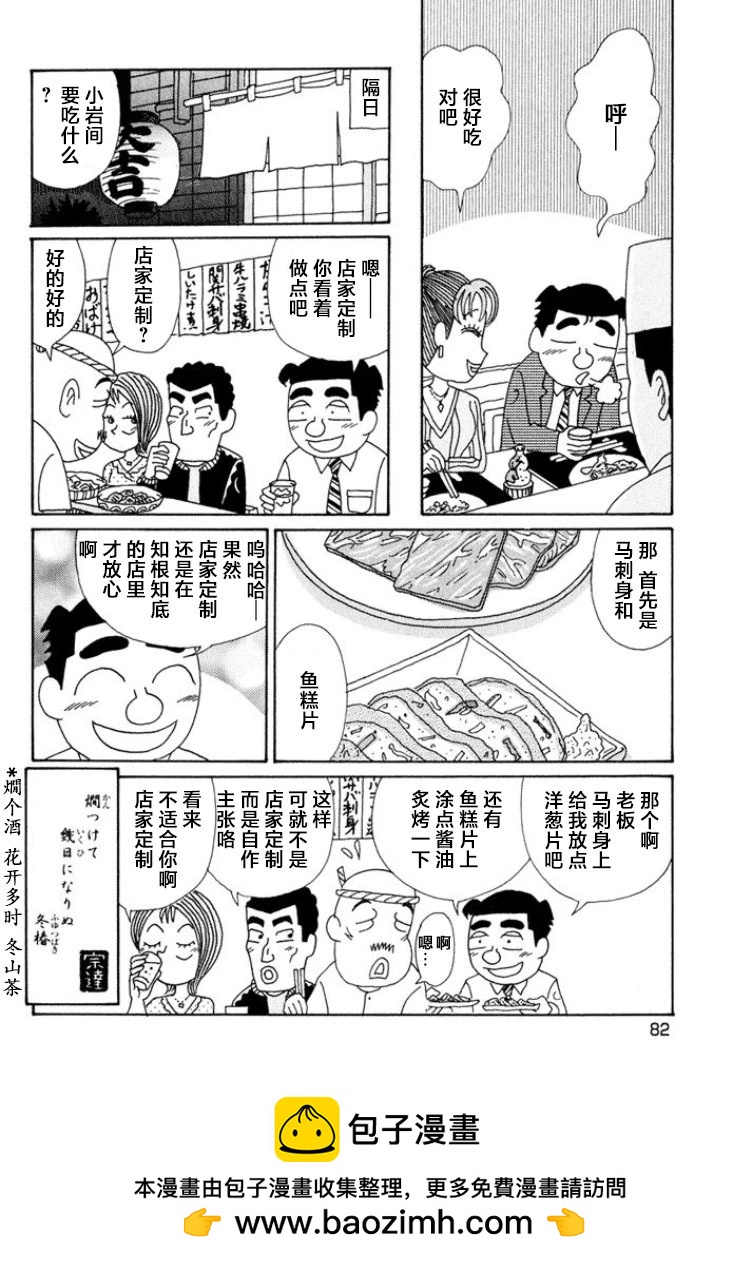 酒之仄徑 - 第489話 - 2