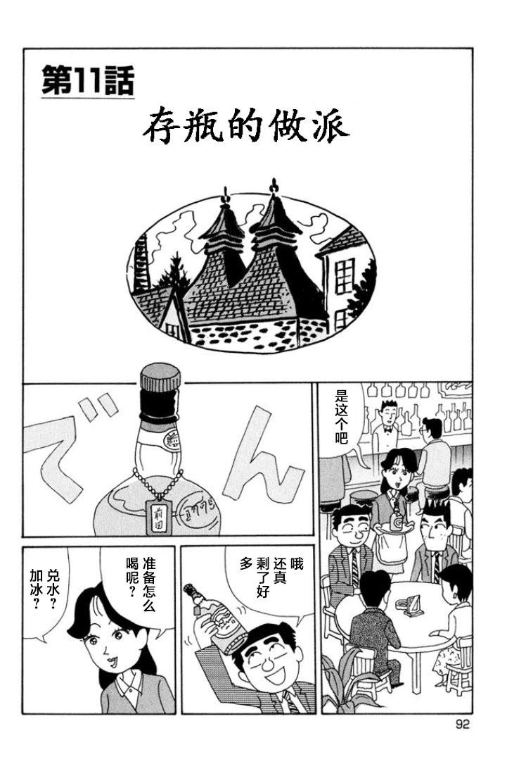 酒之仄徑 - 第491話 - 1