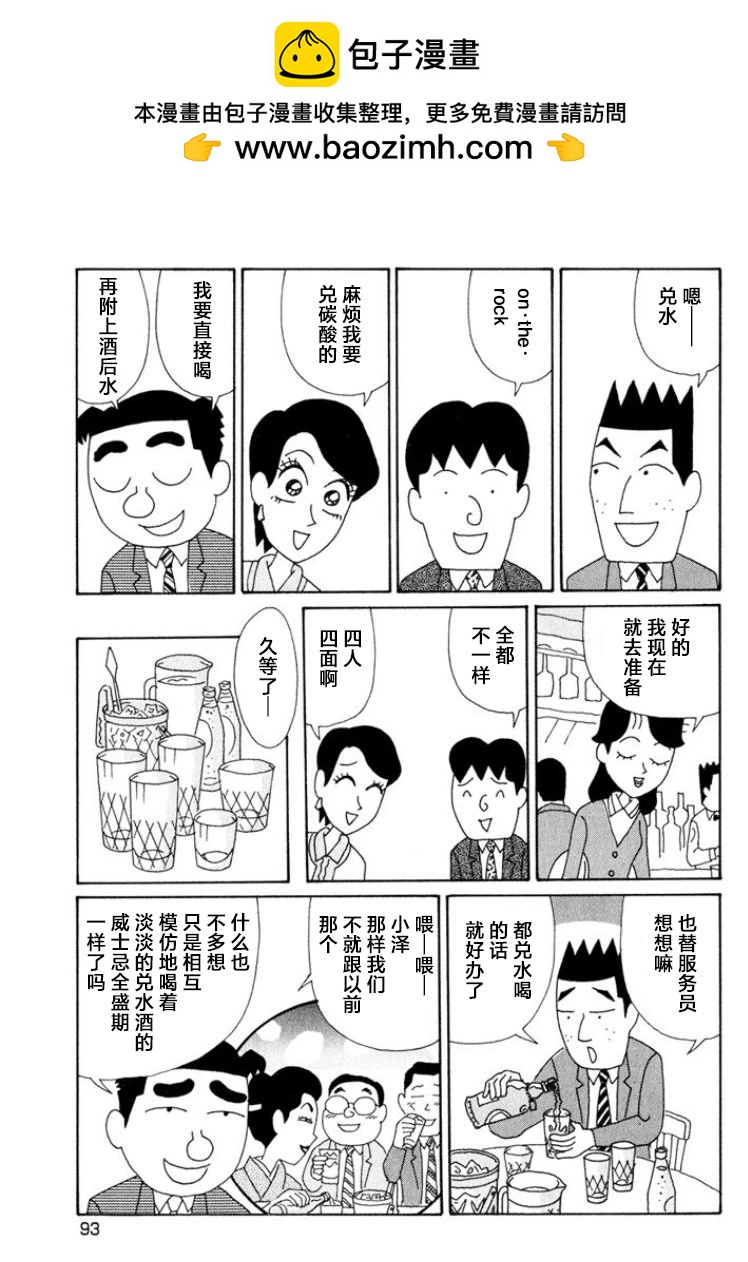 酒之仄徑 - 第491話 - 2