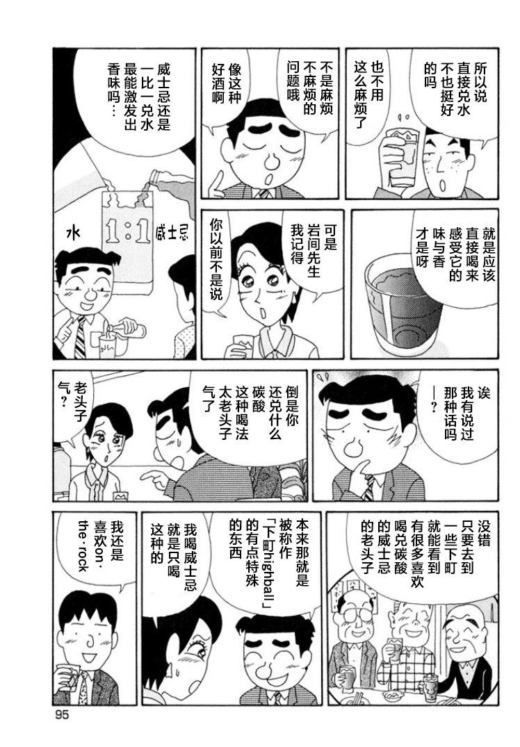 酒之仄徑 - 第491話 - 2