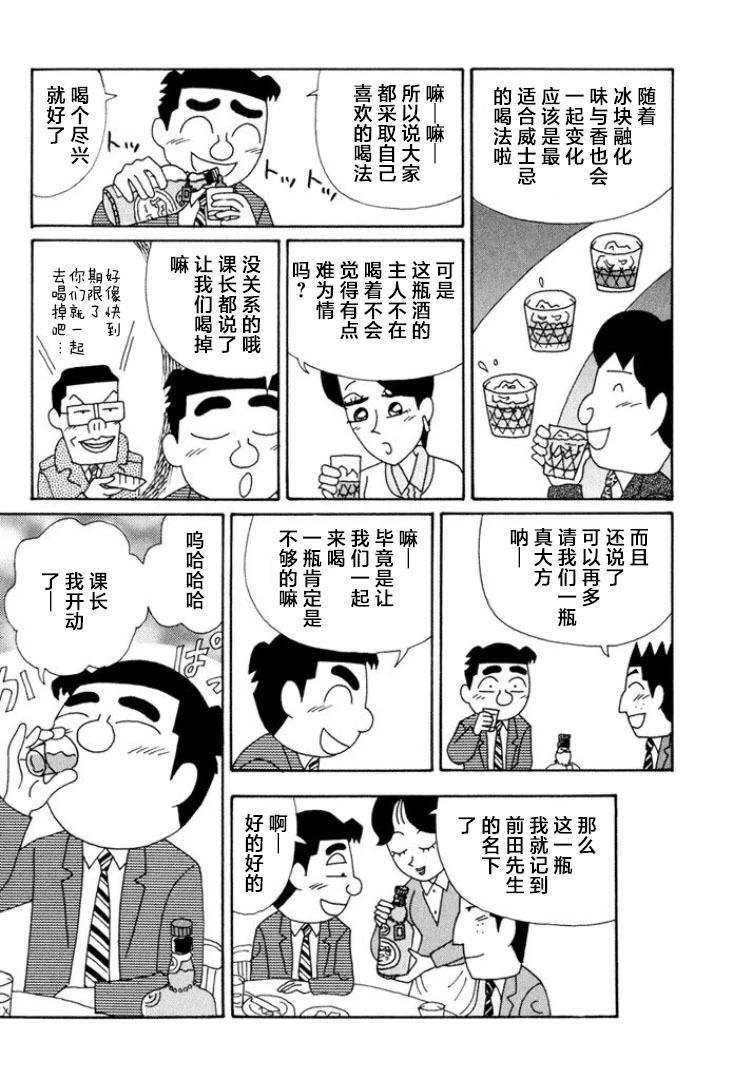 酒之仄徑 - 第491話 - 1