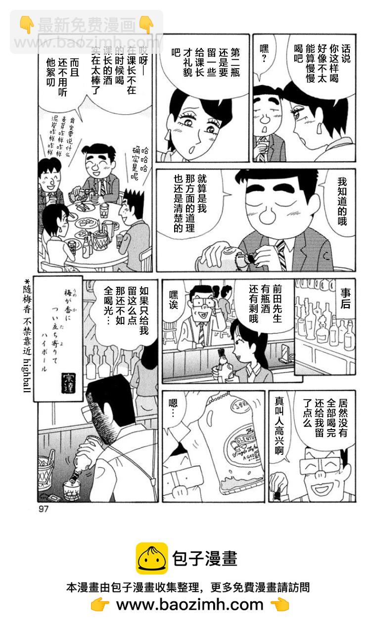 酒之仄徑 - 第491話 - 2