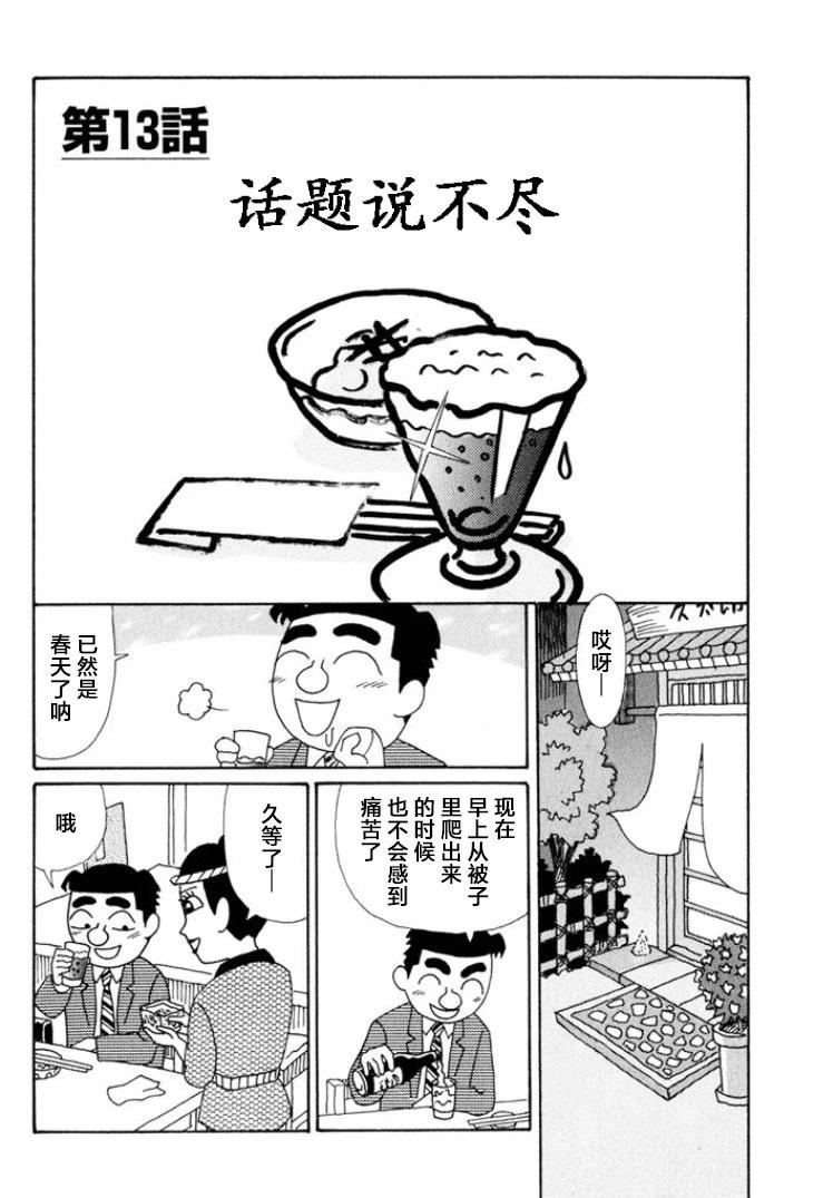 酒之仄径 - 第493话 - 1