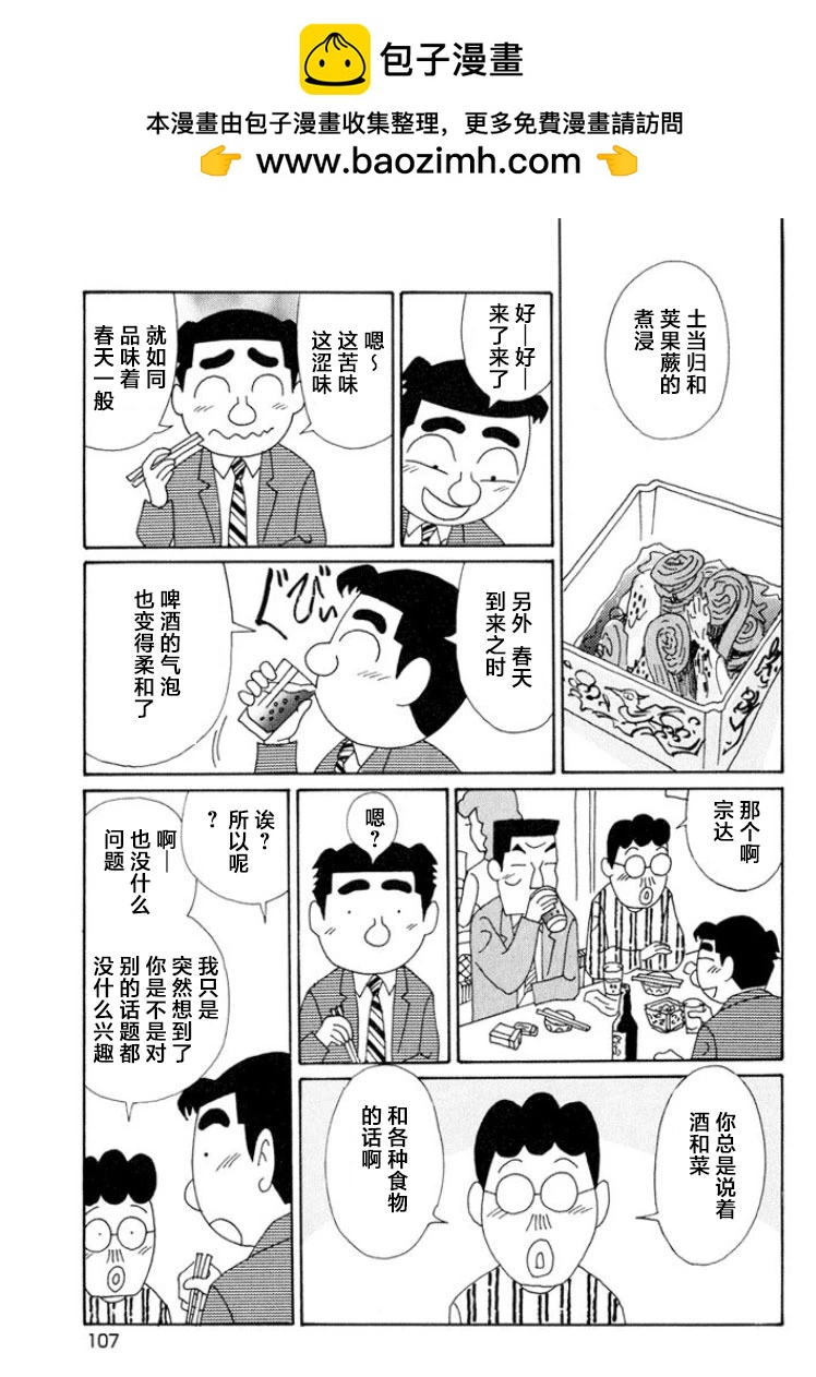 酒之仄径 - 第493话 - 2