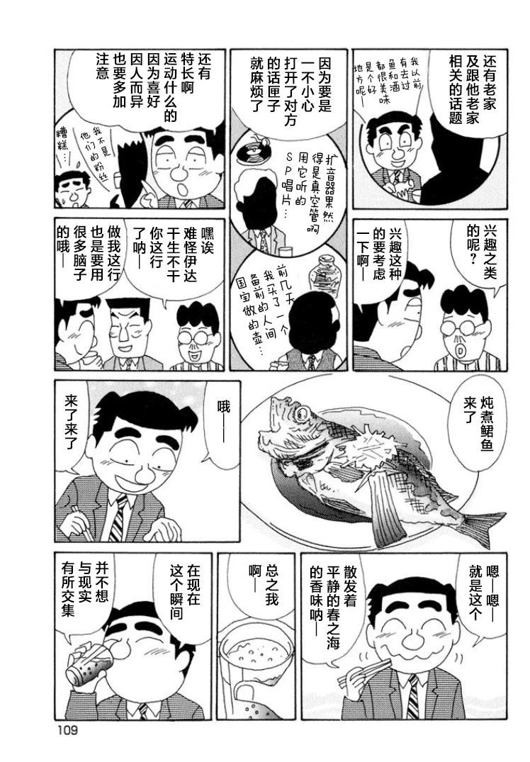 酒之仄徑 - 第493話 - 2