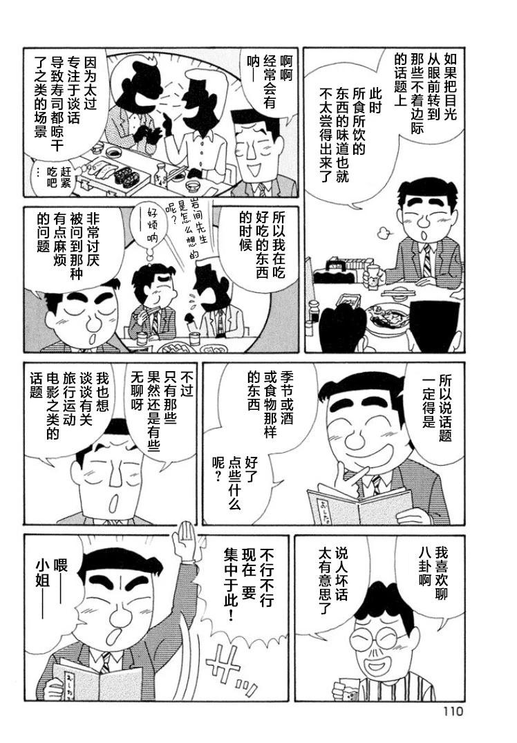 酒之仄徑 - 第493話 - 1