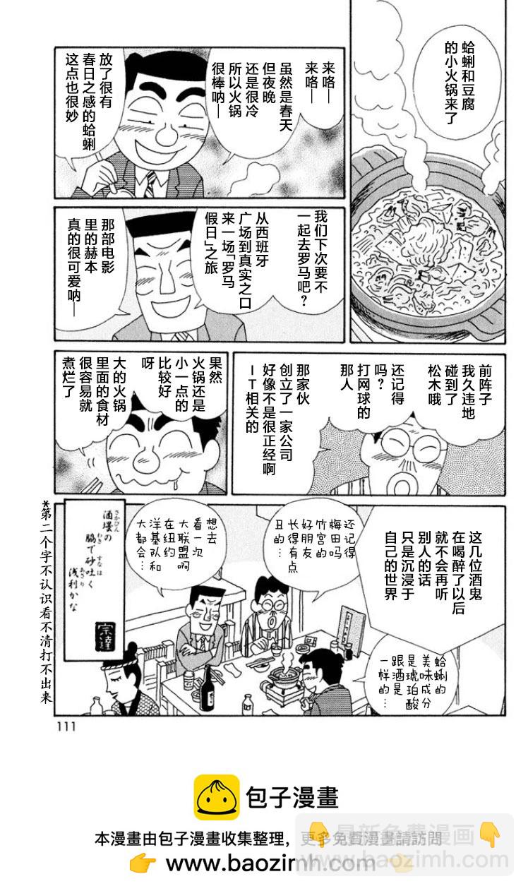 酒之仄径 - 第493话 - 2