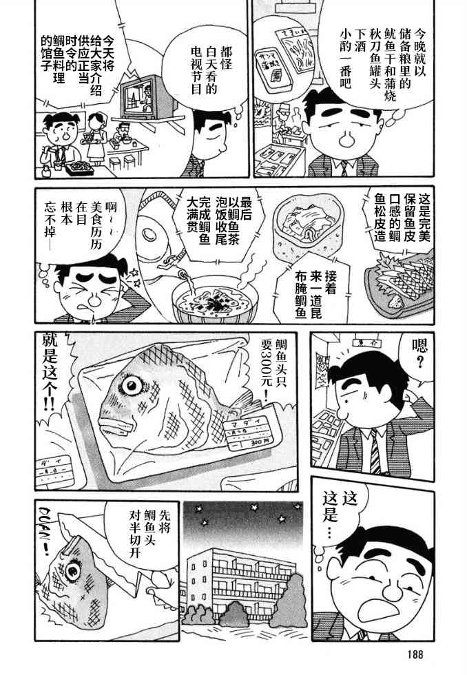 酒之仄徑 - 52話 - 1