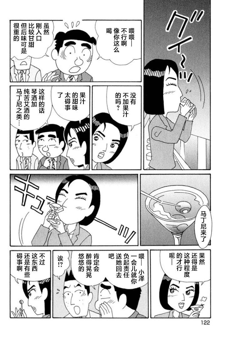 酒之仄徑 - 第495話 - 1