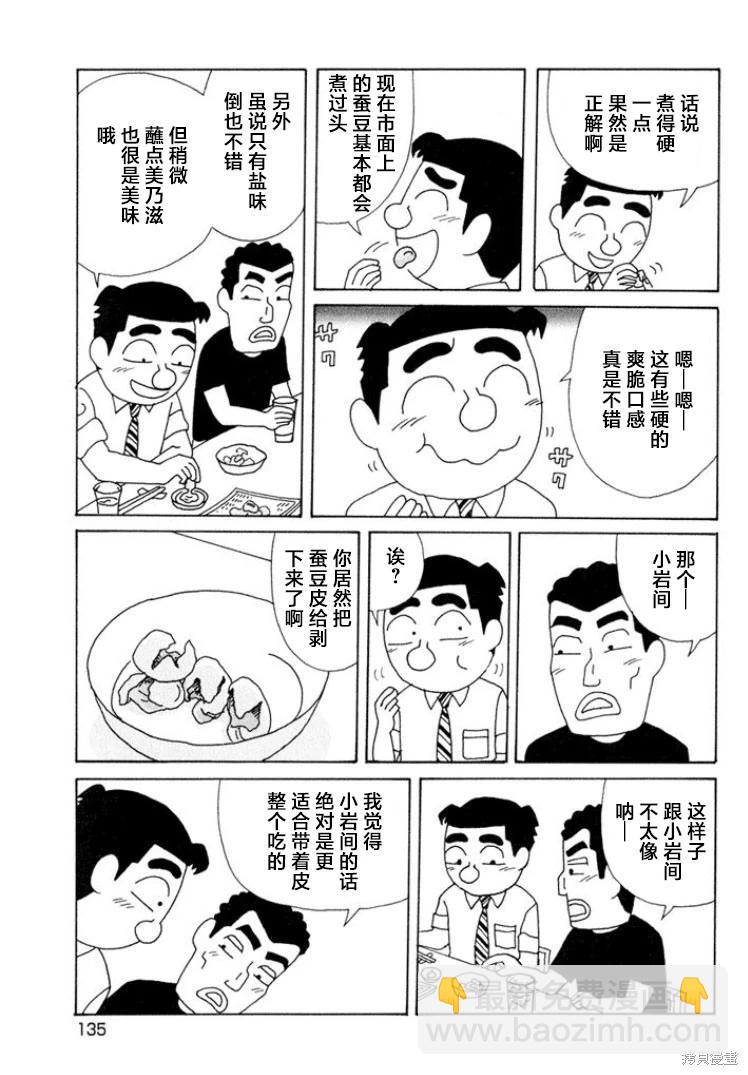 酒之仄径 - 第497话 - 1