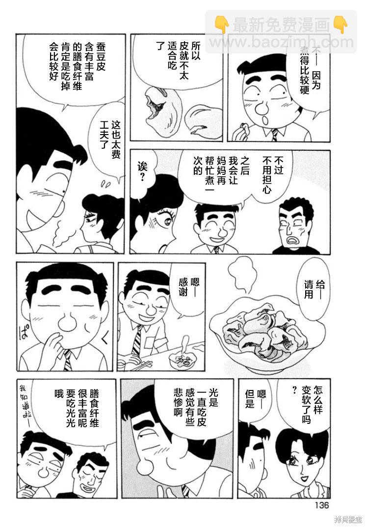 酒之仄徑 - 第497話 - 2