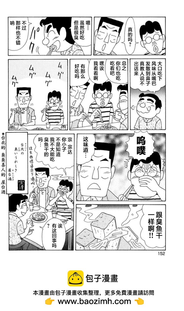 酒之仄径 - 第499话 - 2