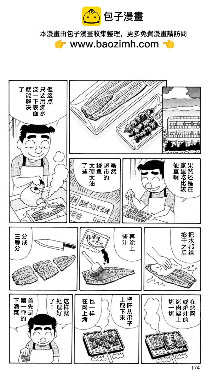 酒之仄徑 - 第501話 - 2