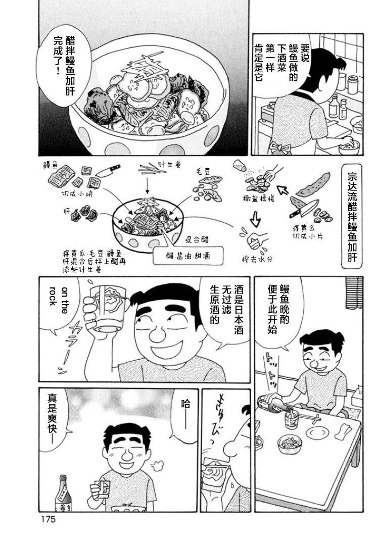 酒之仄徑 - 第501話 - 1