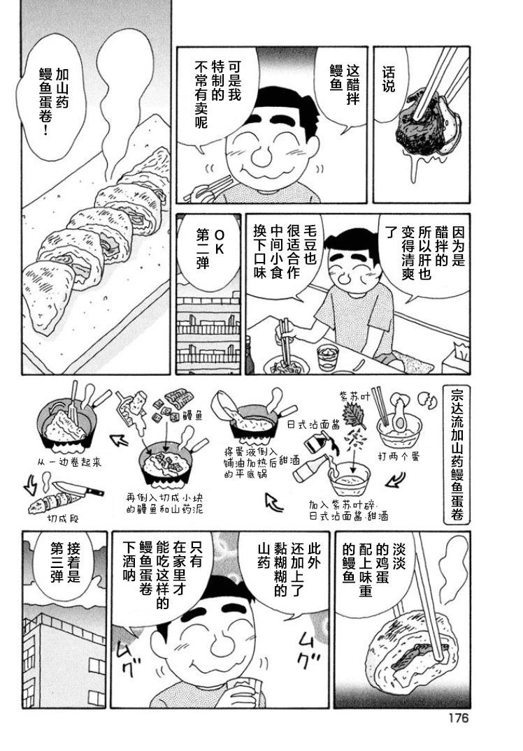 酒之仄徑 - 第501話 - 2