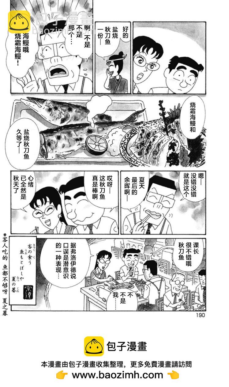 酒之仄徑 - 第503話 - 1