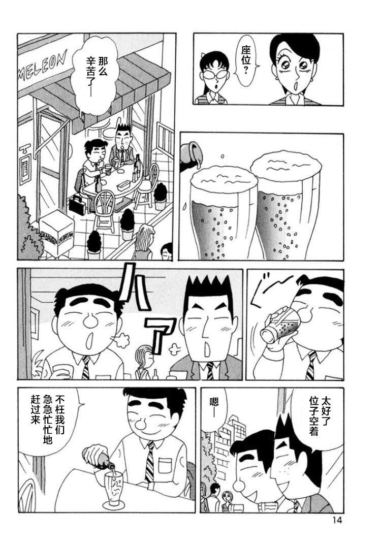 酒之仄徑 - 第505話 - 3