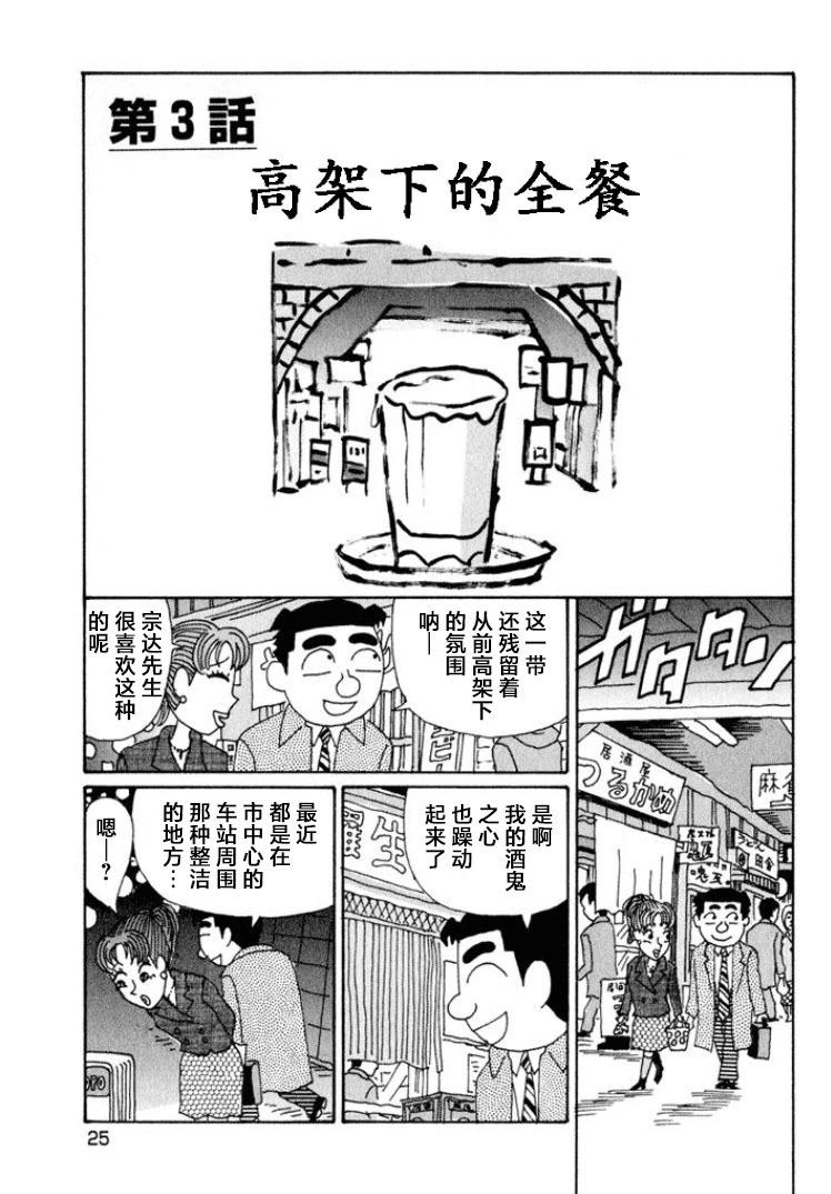 酒之仄径 - 第507话 - 1