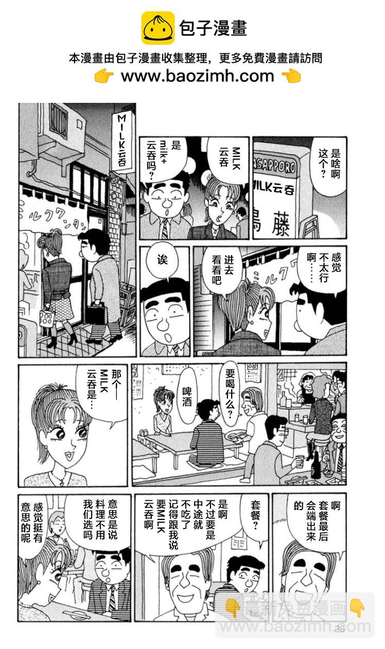 酒之仄徑 - 第507話 - 2