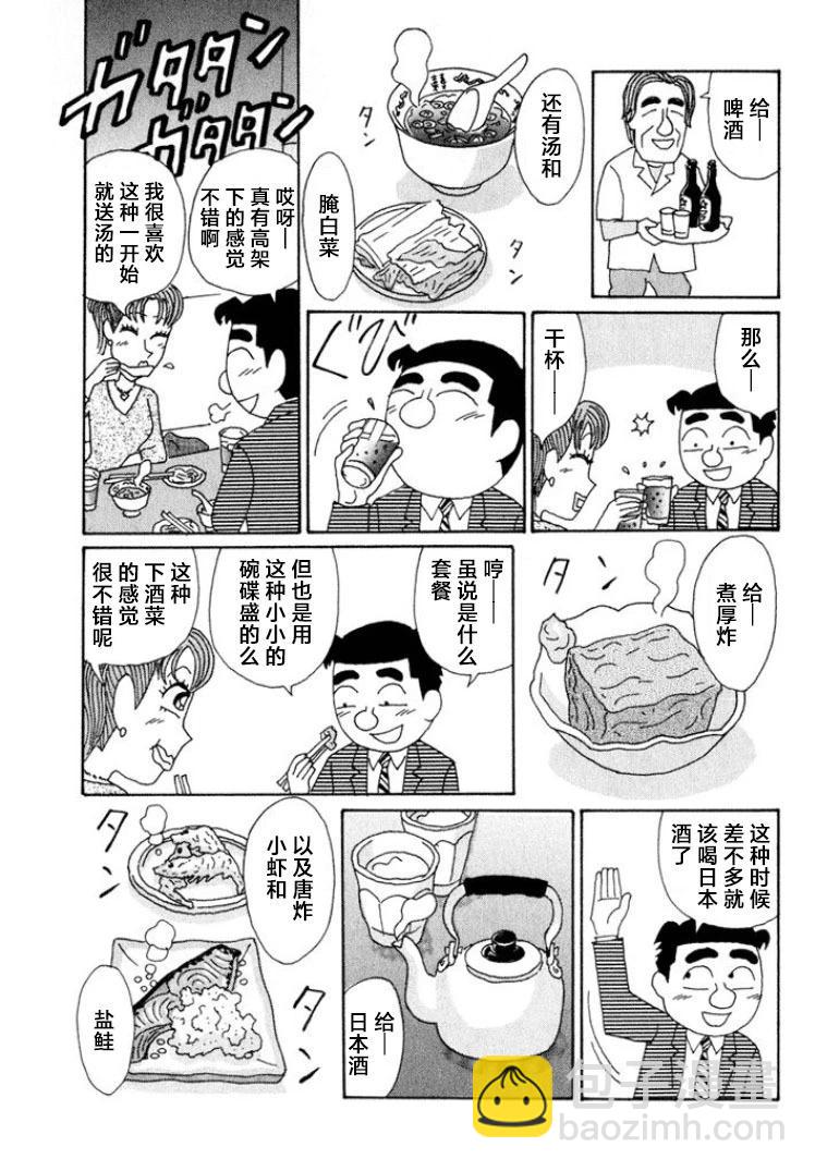 酒之仄徑 - 第507話 - 1