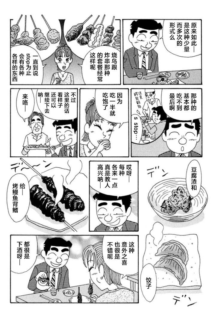 酒之仄徑 - 第507話 - 2