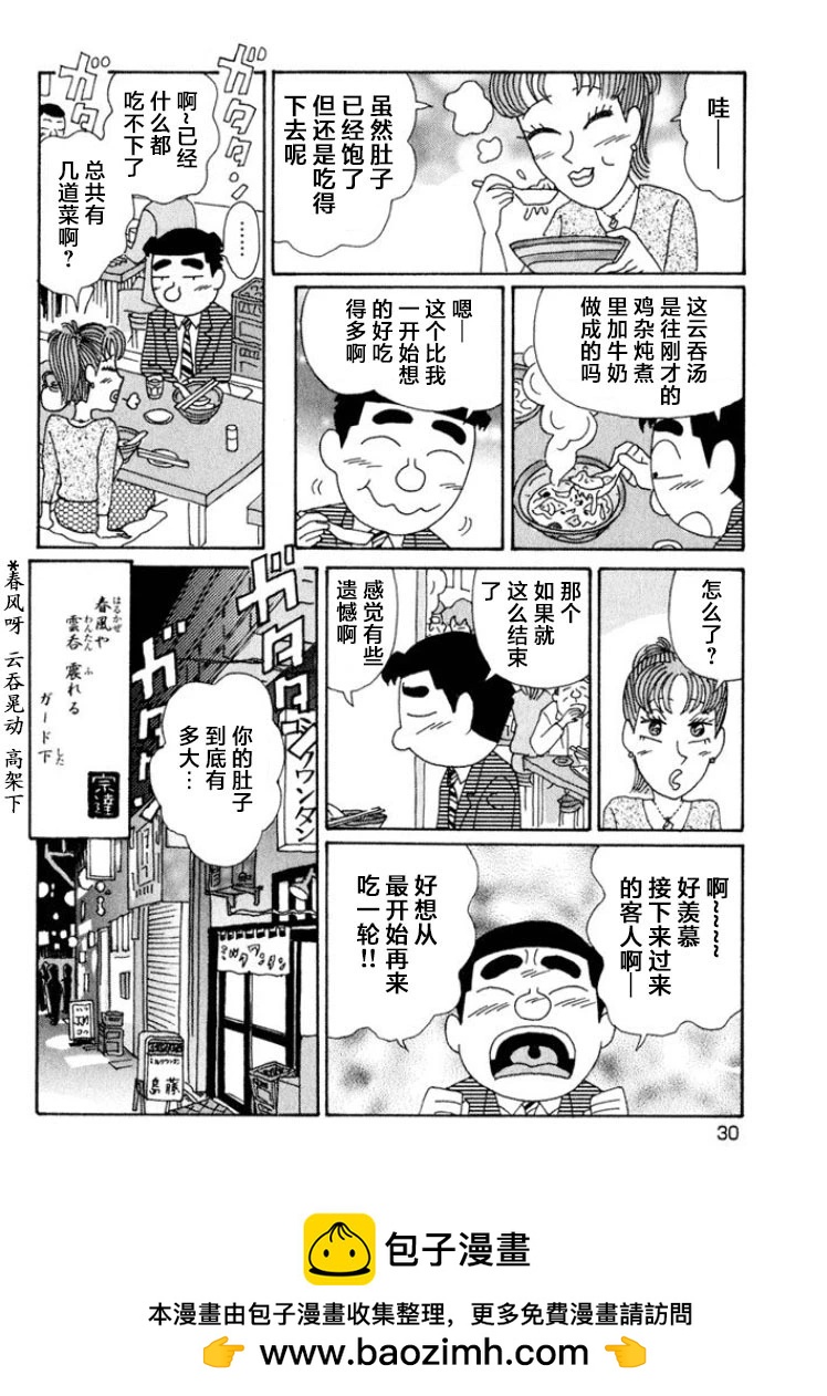 酒之仄徑 - 第507話 - 2