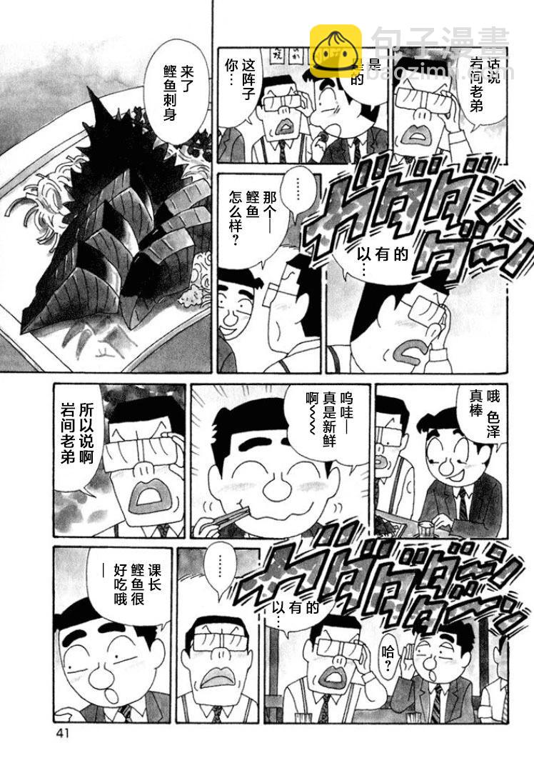 酒之仄径 - 第509话 - 1