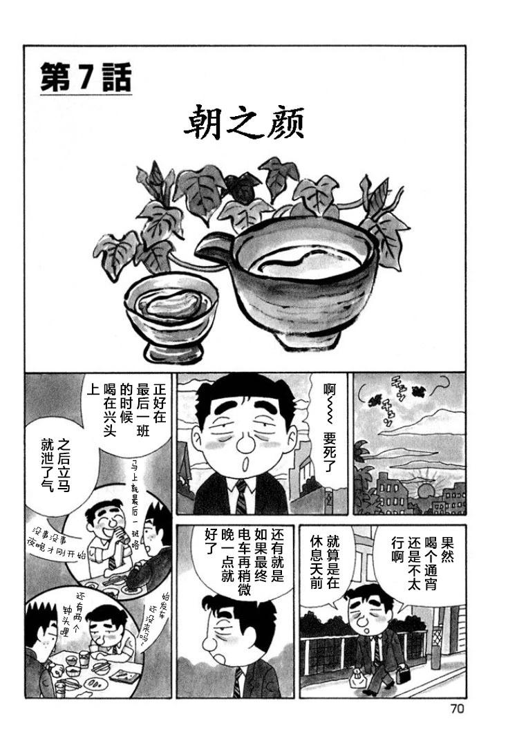 酒之仄径 - 第511话 - 1