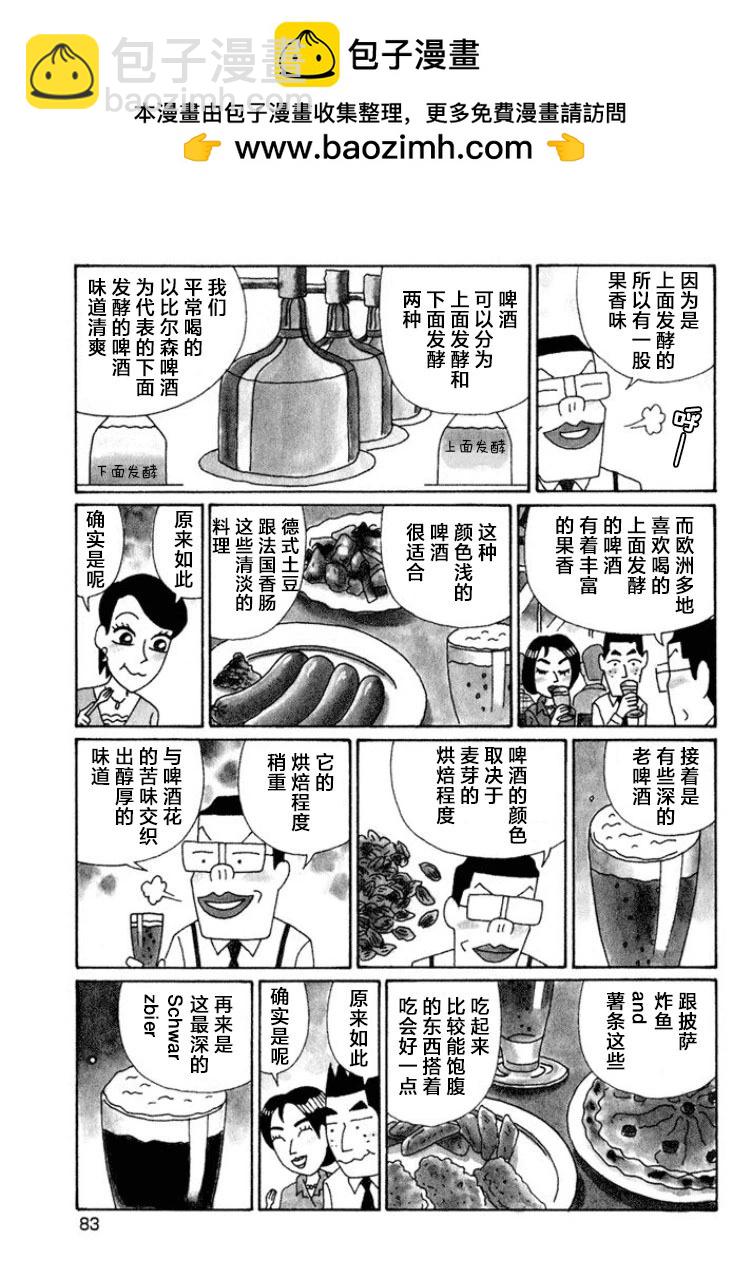 酒之仄徑 - 第513話 - 1