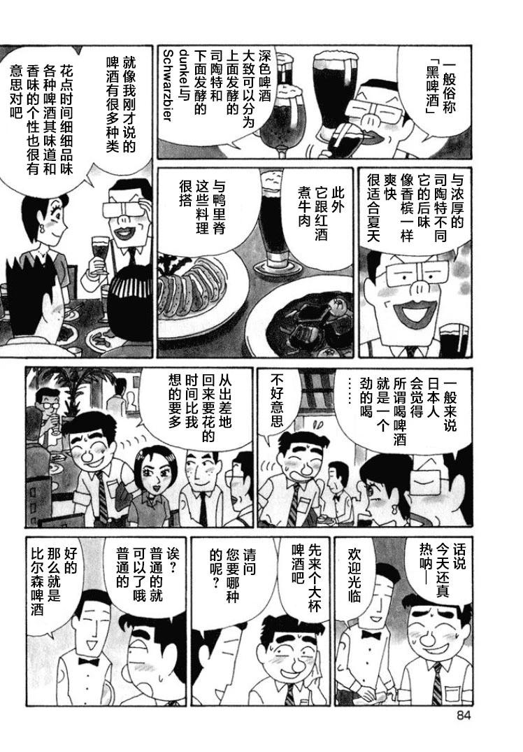 酒之仄徑 - 第513話 - 1