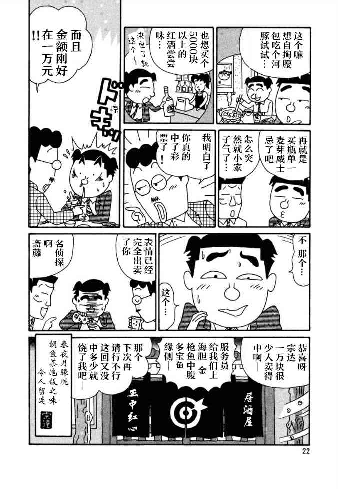 酒之仄径 - 54话 - 1