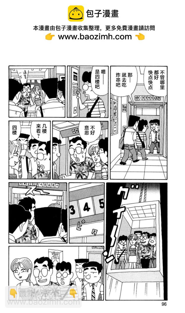 酒之仄徑 - 第515話 - 2