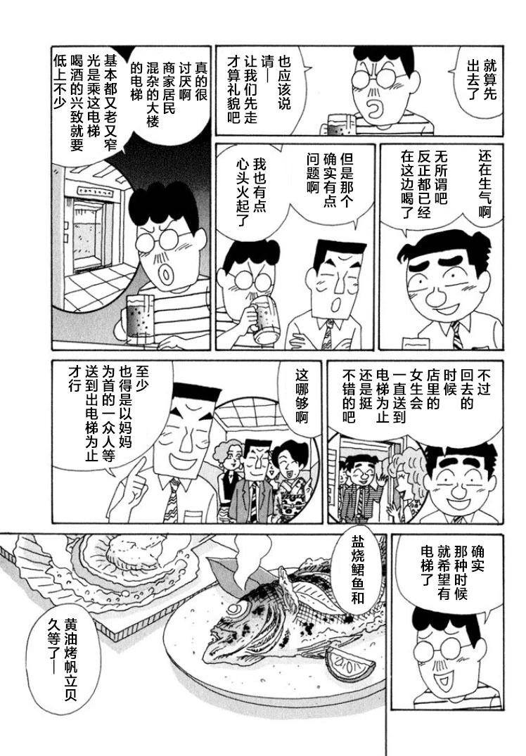 酒之仄徑 - 第515話 - 1