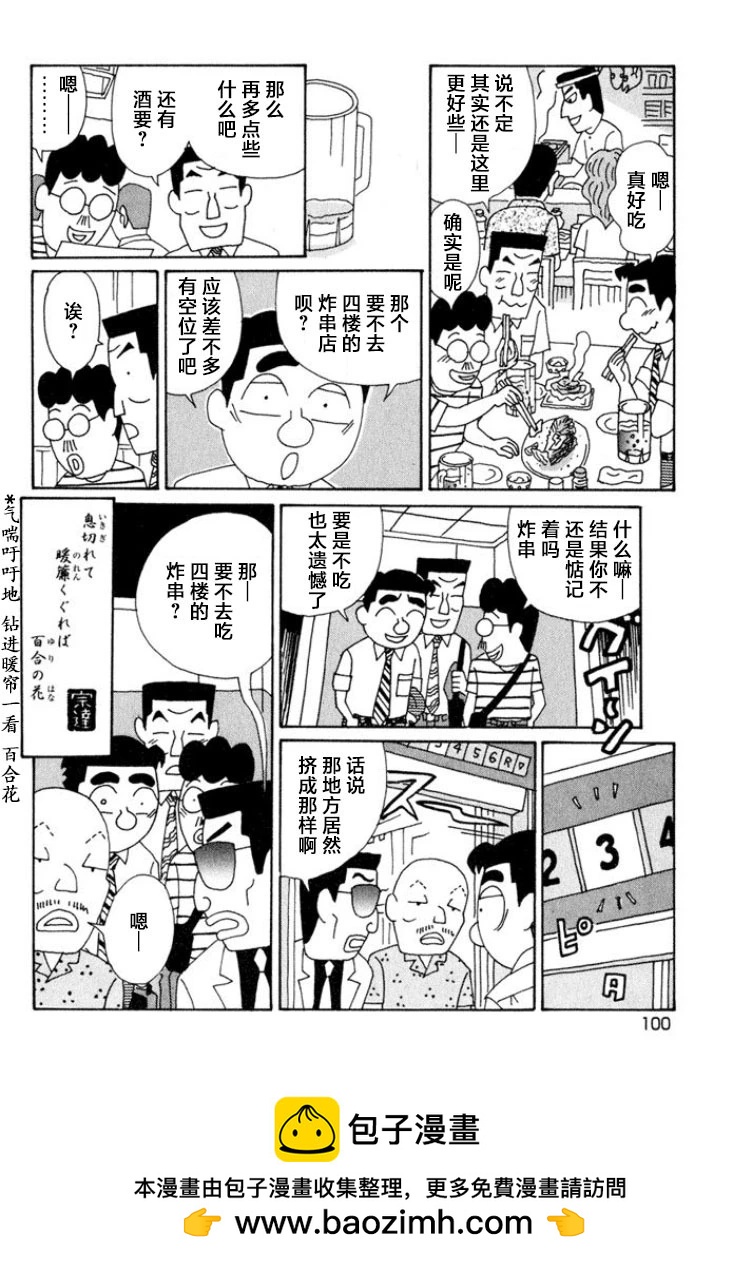 酒之仄徑 - 第515話 - 2