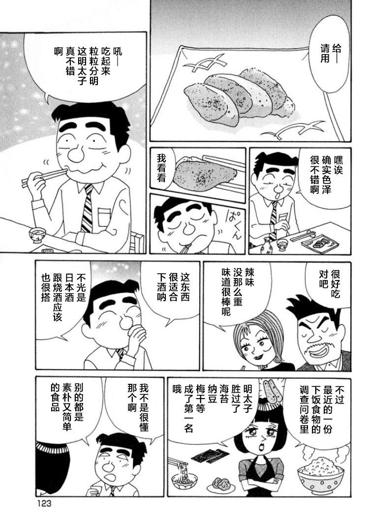 酒之仄径 - 第519话 - 1