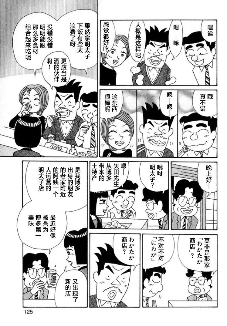 酒之仄徑 - 第519話 - 1