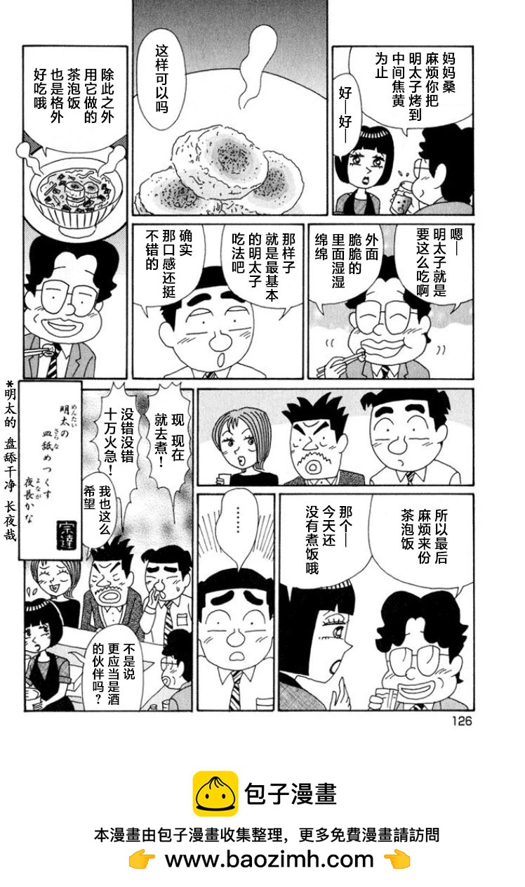 酒之仄径 - 第519话 - 2