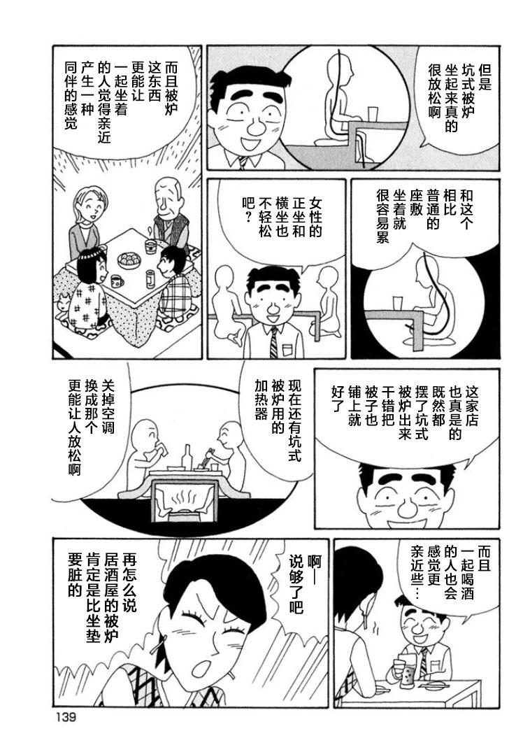 酒之仄徑 - 第521話 - 2