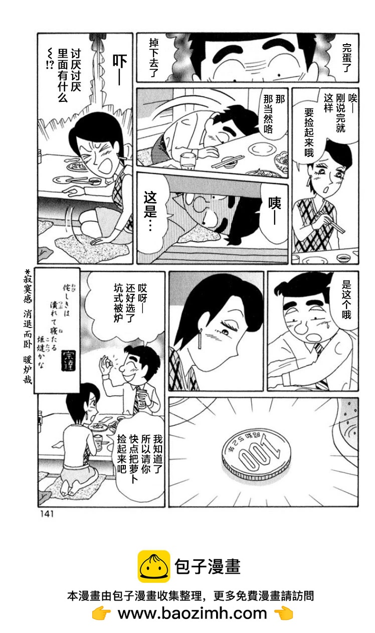 酒之仄徑 - 第521話 - 2