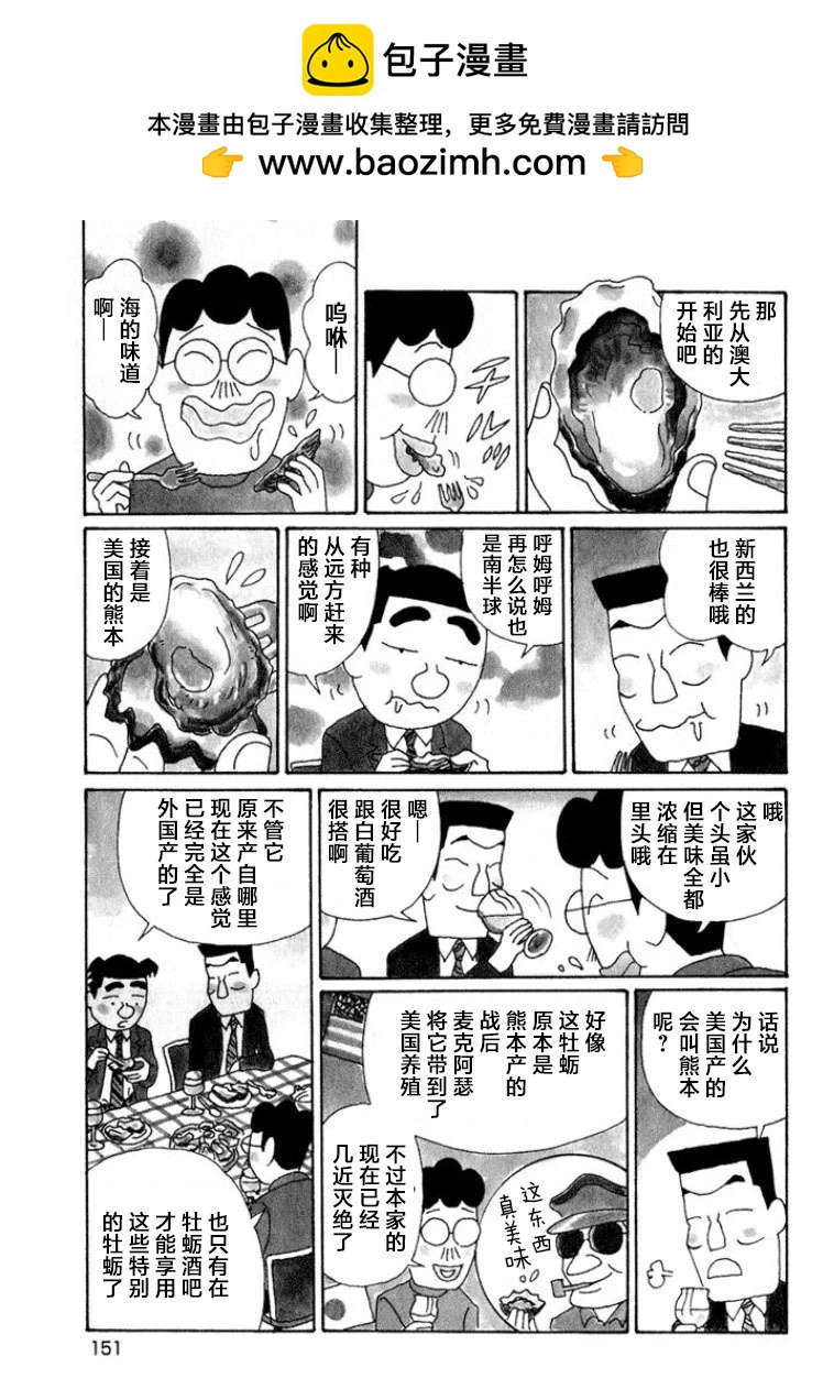 酒之仄徑 - 第523話 - 1