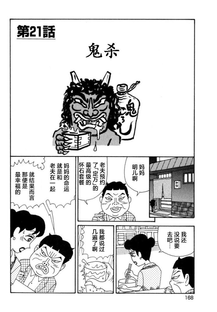 酒之仄徑 - 第525話 - 1