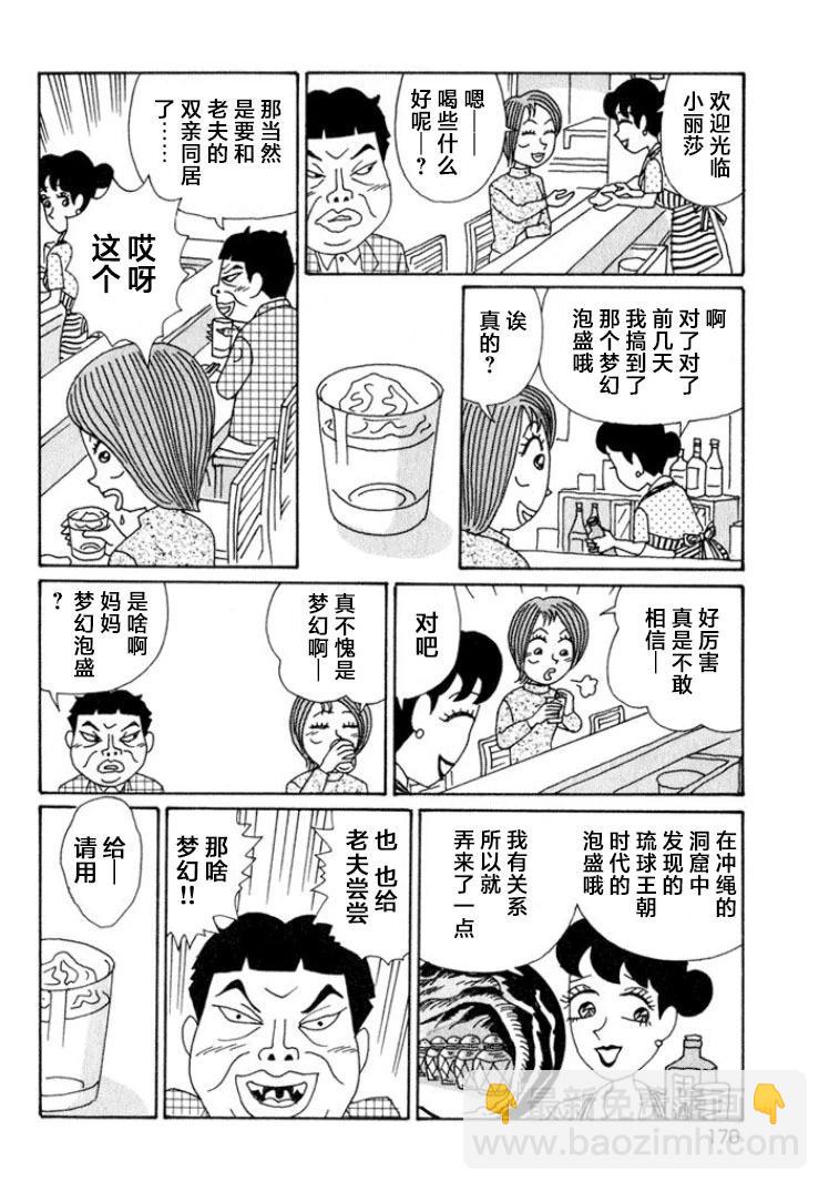 酒之仄徑 - 第525話 - 1