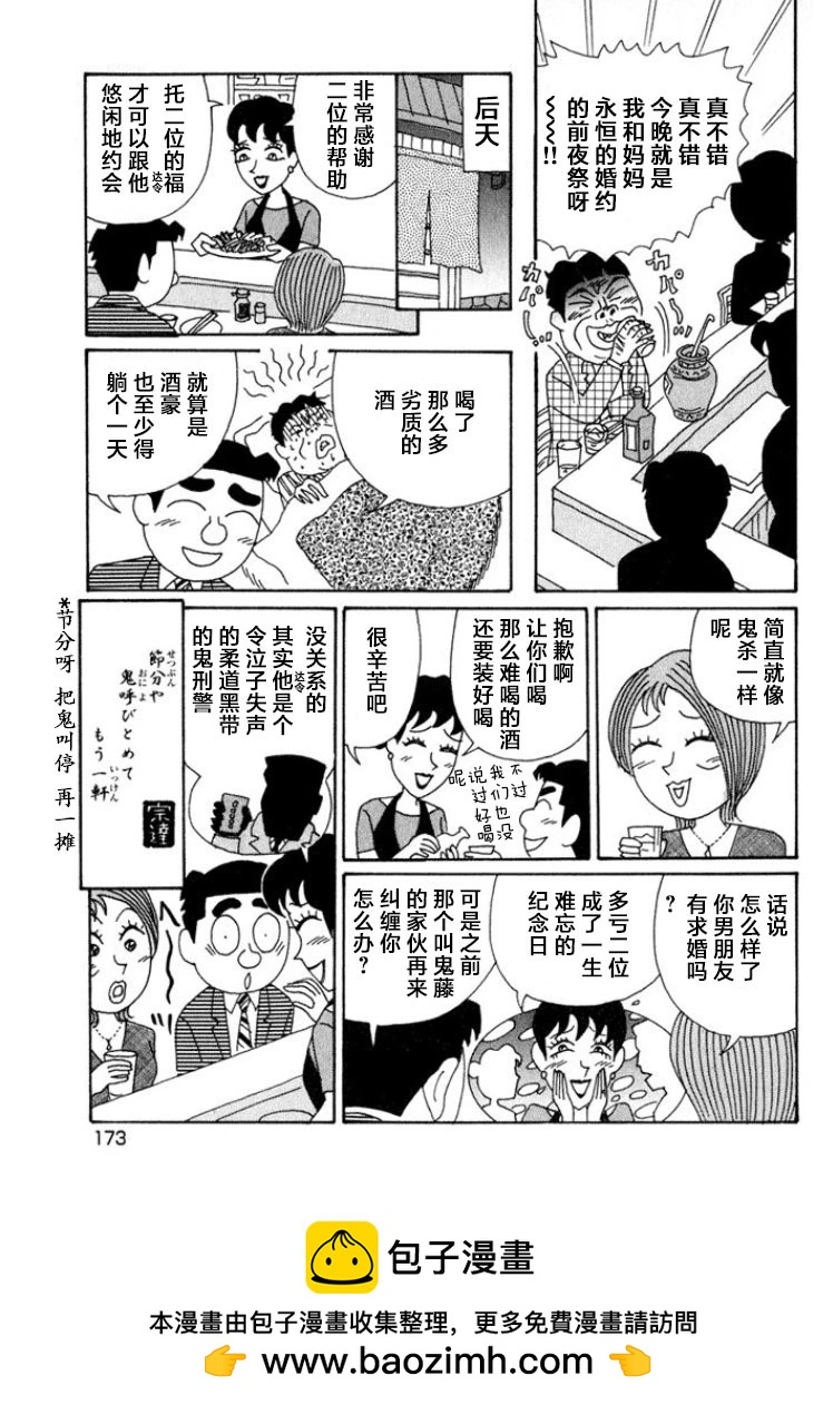 酒之仄徑 - 第525話 - 2