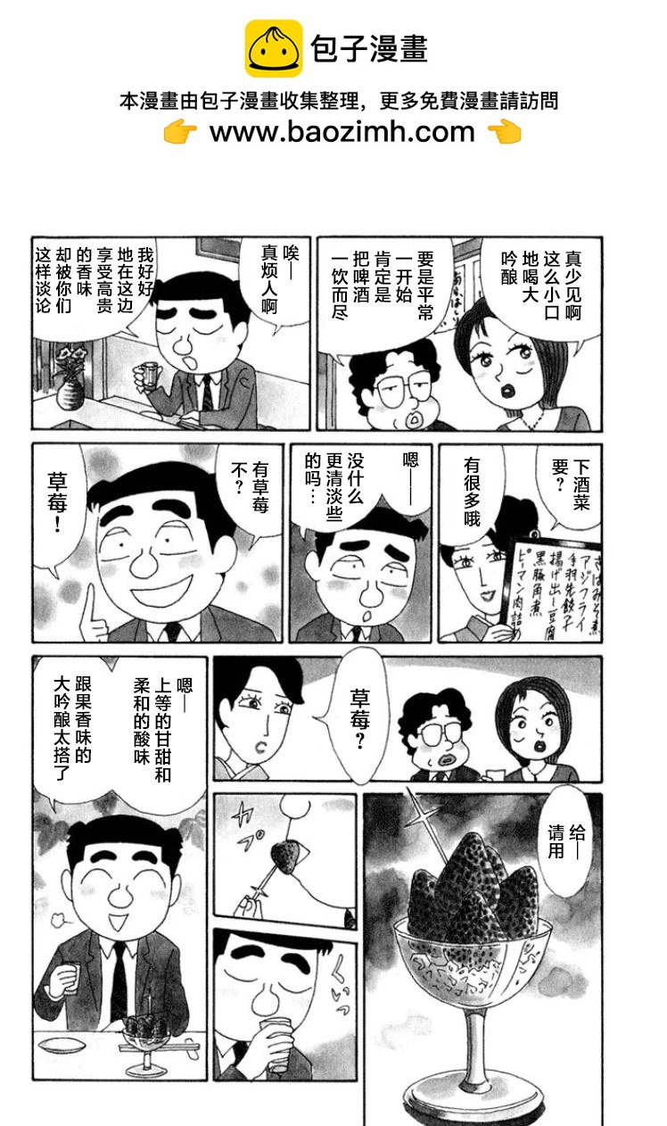 酒之仄徑 - 第529話 - 1