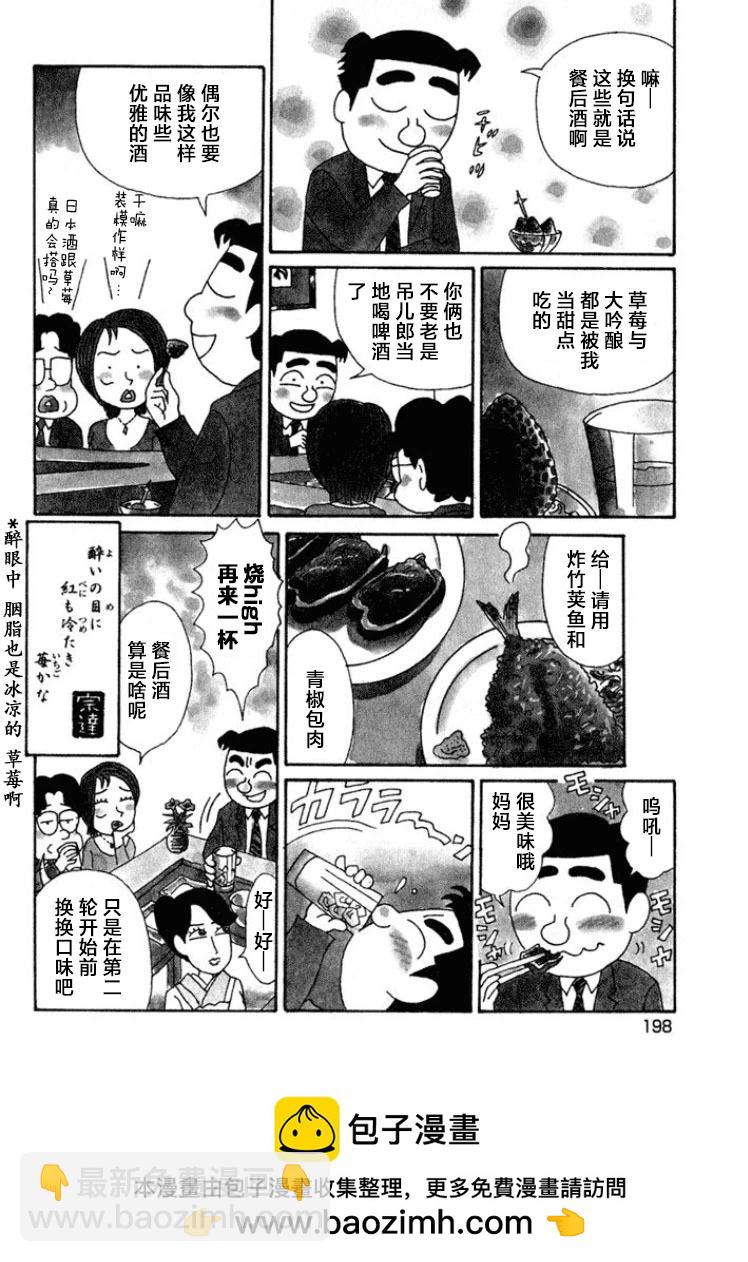 酒之仄徑 - 第529話 - 1