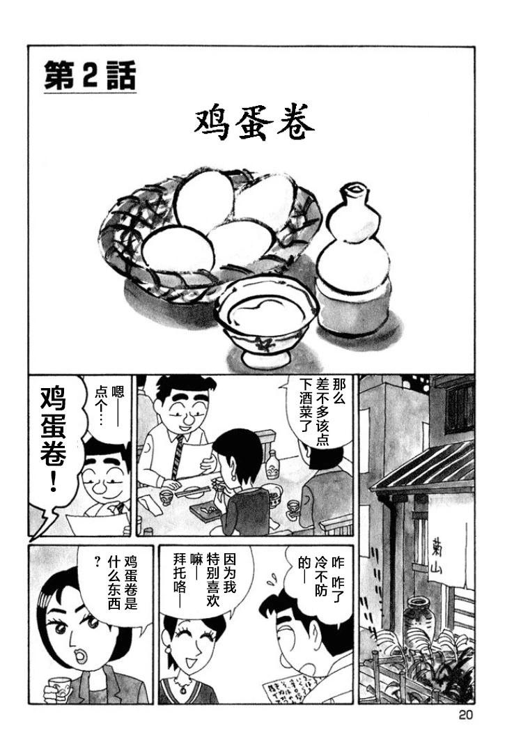 酒之仄徑 - 第531話 - 1