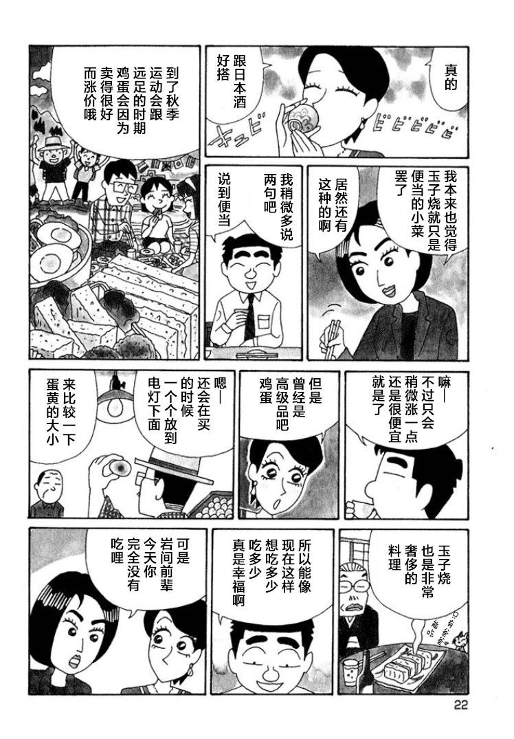 酒之仄徑 - 第531話 - 1