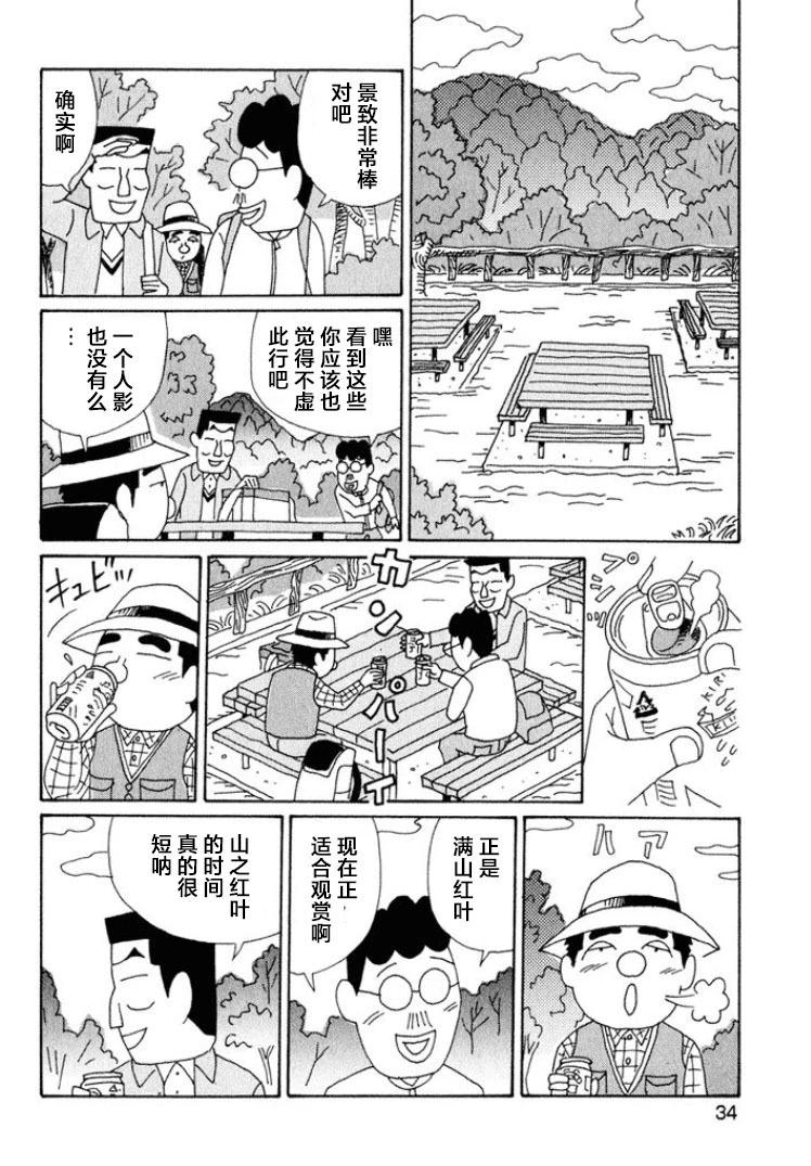 酒之仄徑 - 第533話 - 1