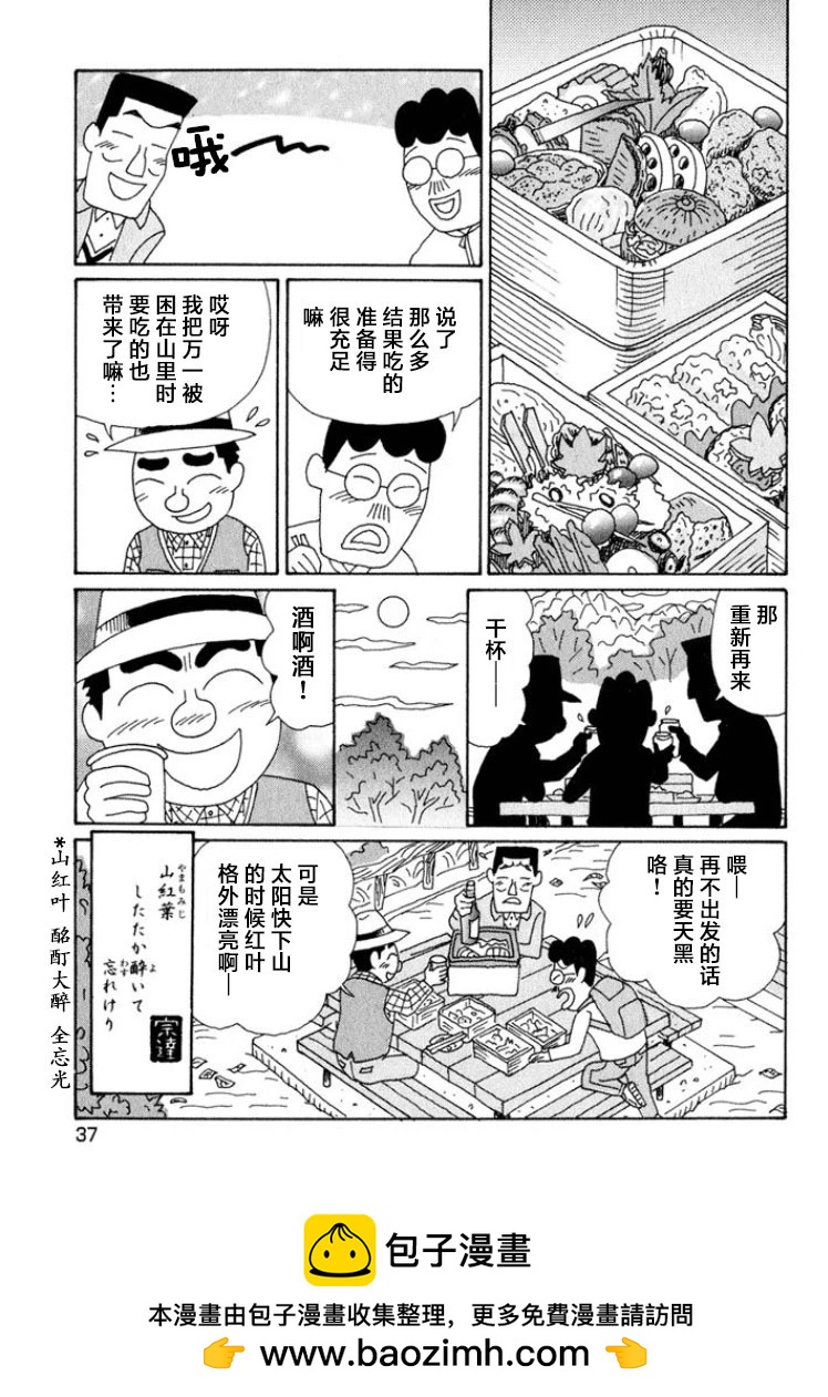 酒之仄徑 - 第533話 - 2