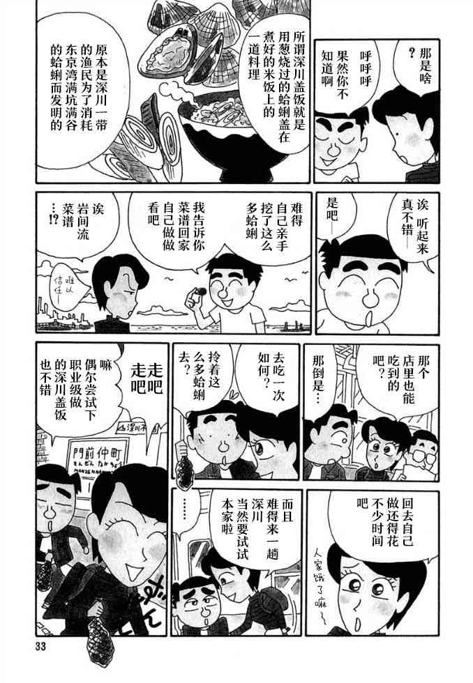 酒之仄徑 - 56話 - 1